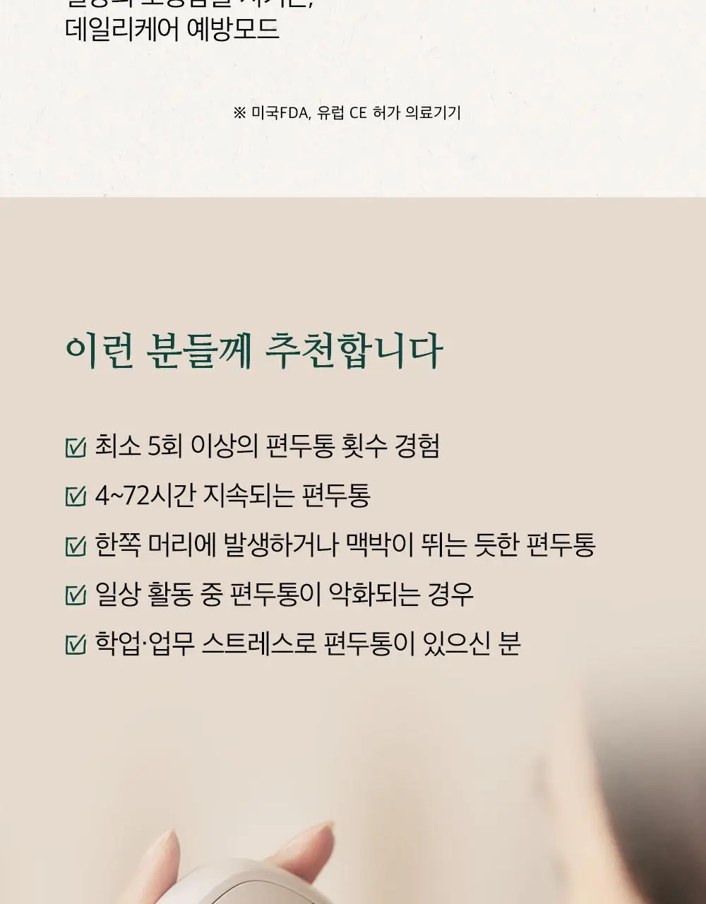 [의료기기]솔루메디-M 편두통 의료기기 리필패치 5개입 상세페이지 9
